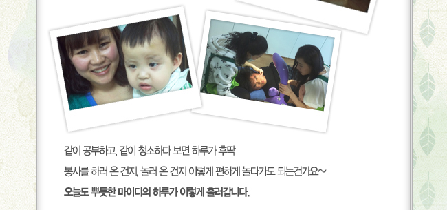 ���� �����ϰ�, ���� û���ϴ� ���� �Ϸ簡 �ĵ� ���縦 �Ϸ� �� ����, � �� ���� �̷��� ���ϰ� ��ٰ��� �Ǵ°ǰ���~ ���õ� �ѵ��� ���̵��� �Ϸ簡 �̷��� �귯���ϴ�.