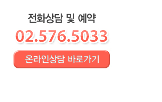 ��ȭ��� �� ���� ��ȣ 02-576-5033 ( �¶��λ�� �ٷΰ���)