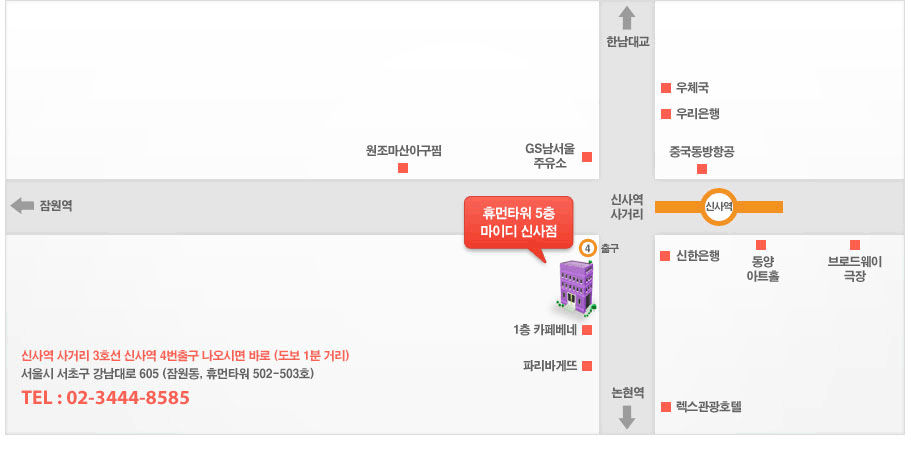 �Ż翪 ��Ÿ� 3ȣ�� �Ż翪 4���ⱸ�� �����ø� �ٷ� ���� 1�аŸ� �޸�Ÿ�� 5�� ( ����� ���ʱ� �������605 �޸�Ÿ�� 502ȣ~503ȣ ) TEL:02-3444-8585