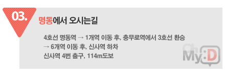 03.�������� ���ô±� - 4ȣ�� ���������� 1���� �̵� ��, �湫�ο����� 3ȣ�� ȯ���մϴ�. 6���� �̵� ��, �Ż翪 ����. �Ż翪 4�� �ⱸ�� �����ż� 114m���� �޸�Ÿ�� 5���Դϴ�.