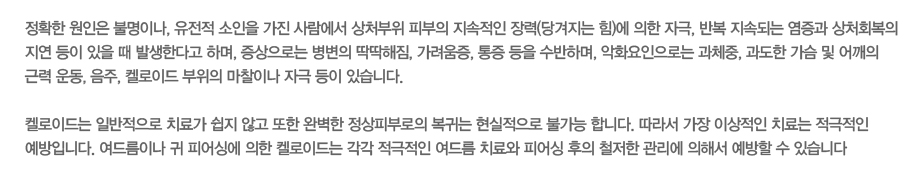 Ȯ�� ������ �Ҹ��̳�, ������ ������ ���� ������� ��ó���� �Ǻ��� �������� ���(������� ��)�� ���� �ڱ�, �ݺ� ���ӵǴ� ������ ��óȸ���� ���� ���� ���� �� �߻��Ѵٰ� �ϸ�, �������δ� ������ ��������, ��������, ���� ���� �����ϸ�, ��ȭ�������δ� ��ü��, ������ ���� �� ����� �ٷ� �, ����, �̷��̵� ������ �����̳� �ڱ� ���� �ֽ��ϴ�.

�̷��̵�� �Ϲ������� ġ�ᰡ ���� �ʰ� ���� �Ϻ��� �����Ǻη��� ���ʹ� ���������� �Ұ��� �մϴ�. ���� ���� �̻����� ġ��� �������� �����Դϴ�. 
���帧�̳� �� �Ǿ�̿� ���� �̷��̵�� ���� �������� ���帧 ġ��� �Ǿ�� ���� ö���� ������ ���ؼ� ������ �� �ֽ��ϴ� 