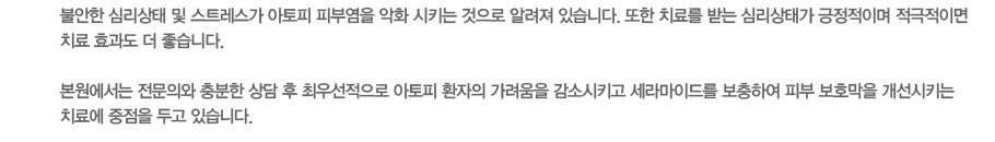 �Ҿ��� �ɸ����� �� ��Ʈ������ ������ �Ǻο��� ��ȭ ��Ű�� ������ �˷��� �ֽ��ϴ�. ���� ġ�Ḧ �޴� �ɸ����°� �������̸� �������̸� ġ�� ȿ���� �� �����ϴ�.

���������� �����ǿ� ����� ��� �� �ֿ켱������ ������ ȯ���� �������� ���ҽ�Ű�� �����̵带 �����Ͽ� �Ǻ� ��ȣ���� ������Ű�� ġ�ῡ ������ �ΰ� �ֽ��ϴ�. 