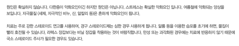 ������ Ȯ������ �ʽ��ϴ�. �������� ��ȭ�����̱� ������ ������ �ƴմϴ�. ��Ʈ������ Ȯ���� ��ȭ���� �Դϴ�. ����ö�� ��ȭ�Ǵ� ����� ���Դϴ�. �ڱع��� (����, �ڱ����� ��, ��, ��Į�� ��)�� ���ϰ� ��ȭ������ �˴ϴ�.

ġ��� �ַ� ���� ���׷��̵� ������ ����Ͽ�, �汸 ���׷��̵����� ���� ��� ����ϰ� �˴ϴ�. �˷� ���� �̿��� ������ �ʱ⿡ �ϸ�, ������ ���� ȣ���� �� �ֽ��ϴ�. ���ؽ� �尩���ٴ� ��� �尩�� �����ϴ� ���� �ٶ����մϴ�. ���� �Ǵ� ����ȭ�� ��쿡�� ġ�ῡ �������� �ʱ� ������ ���� ���׷��̵� �ֻ簡 �ʿ��� ��쵵 �ֽ��ϴ�.