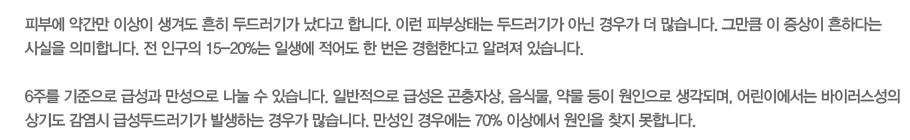 �Ǻο� �ణ�� �̻��� ���ܵ� ���� �ε巯�Ⱑ ���ٰ� �մϴ�. �̷� �Ǻλ��´� �ε巯�Ⱑ �ƴ� ��찡 �� �����ϴ�. �׸�ŭ �� ������ ���ϴٴ� ����� �ǹ��մϴ�. �� �α��� 15-20%�� �ϻ��� ��� �� ���� �����Ѵٰ� �˷��� �ֽ��ϴ�. 
6�ָ� �������� �޼��� �������� ���� �� �ֽ��ϴ�. �Ϲ������� �޼��� �����ڻ�, ���Ĺ�, �๰ ���� �������� �����Ǹ�, ��̿����� ���̷������� ��⵵ ������ �޼��ε巯�Ⱑ �߻��ϴ� ��찡 �����ϴ�. ������ ��쿡�� 70% �̻󿡼� ������ ã�� ���մϴ�. 