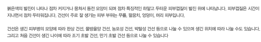 �������� ������ ��Ÿ�� ���� Ŀ���ų� ���ļ� ���� ����� �Ǹ� ���� Ư¡���� �Ͼ�� ���Ϳ� �Ǻβ����� ���� ���� ��Ÿ���ϴ�. �Ǻβ����� �ð��� �����鼭 ���� ���Ϳ����ϴ�. �Ǽ��� �ַ� �� ����� �Ǻ� ������ ����, �Ȳ�ġ, ������, �Ӹ� �Ǻ��Դϴ�. 
�Ǽ��� ���� �Ǻκ��� ��翡 ���� �ǻ� �Ǽ�, ������ �Ǽ�, ������ �Ǽ�, ��Ż�� �Ǽ� ������ ���� �� ������ ���� ��ġ�� ���� ���� ���� �ֽ��ϴ�.
�׸��� ó�� �Ǽ��� ���� ���̿� ���� ���� �ʹ� �Ǽ�, ���� �ʹ� �Ǽ� ������ ���� �� �ֽ��ϴ�