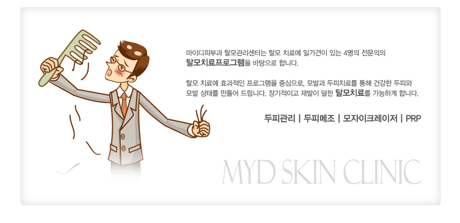 ���̵��Ǻΰ� Ż��������ʹ� Ż�� ġ�ῡ �ϰ����� �ִ� 4���� �������� Ż��ġ�����α׷��� �������� �մϴ�. 

Ż�� ġ�ῡ ȿ������ ���α׷��� �߽�����, ��߰� ����ġ�Ḧ ���� �ǰ��� ���ǿ� ��� ���¸� ����� �帳�ϴ�. ������̰� ����� ���� Ż��ġ�Ḧ �����ϰ� �մϴ�.(���ǰ���,���Ǹ���,������ũ������,PRP)