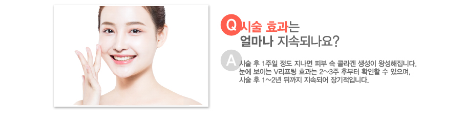 [����:�ü� ȿ���� �󸶳� ���ӵǳ���?][�亯:�ü� �� 1���� ���� ������ �Ǻ� �� �ݶ�� ������ �ռ������ϴ�. ���� ���̴� V������ ȿ���� 2~3�� �ĺ��� Ȯ���� �� ������, �ü� �� 1~2�� �ڱ��� ���ӵǾ� ������Դϴ�.]