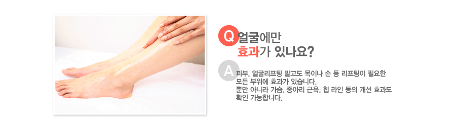 [����:�󱼿��� ȿ���� �ֳ���?][�亯:�Ǻ�, �󱼸����� ������ ���̳� �� �� �������� �ʿ��� ��� ������ ȿ���� �ֽ��ϴ�. �Ӹ� �ƴ϶� ����, ���Ƹ� ����, �� ���� ���� ���� ȿ���� Ȯ�� �����մϴ�.]