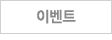 �̺�Ʈ